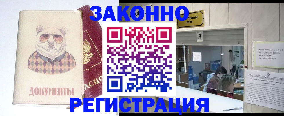 прописка от собственника в Дегтярске